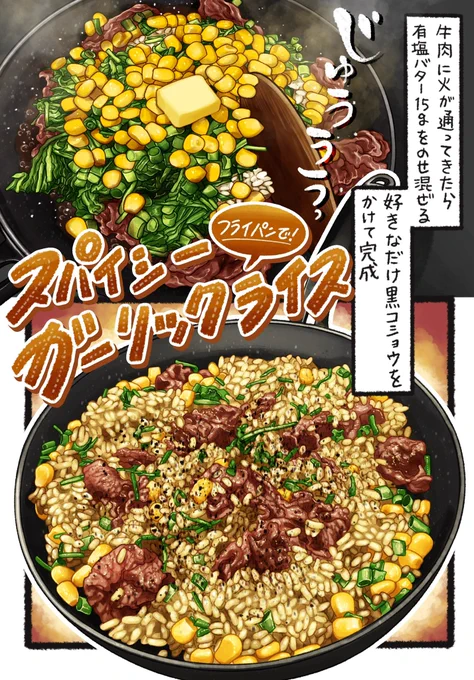 暑さに負けないように
がっっっっっっつり‼️
食べよう‼️‼️

「フライパンで
スパイシーガーリックライス🧄」(2/2)

ホットプレートでやると楽しくて美味いやつ😋 