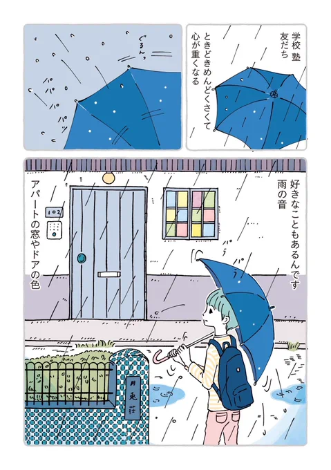 重くなった心を軽くする場所の話 (1/6) #わたしのぬいぐるみさん #漫画が読めるハッシュタグ 