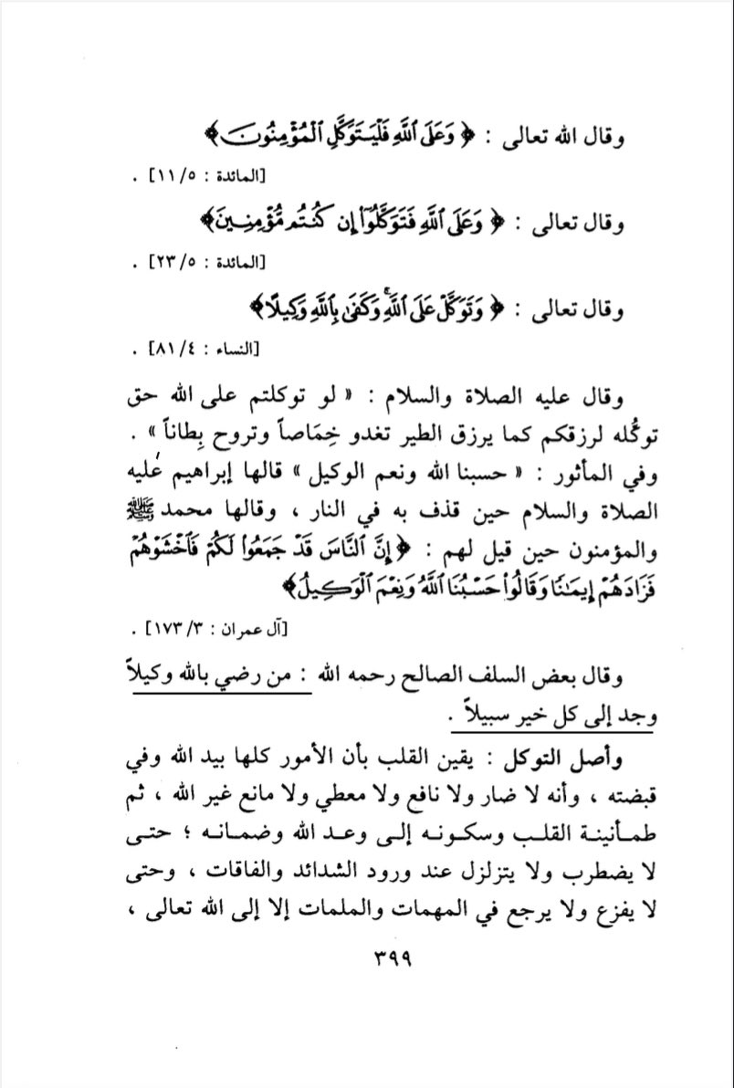 Muhammadhf_'s tweet photo. Berkata sebagian Salaf yang Sholeh :

Orang yang menjadikan Allah sebagai satu-satunya tempat bersandar, Maka ia akan menemukan berbagai jalan kebaikan.

📚 نصائح الدينية https://t.co/M9bRZlrXhd