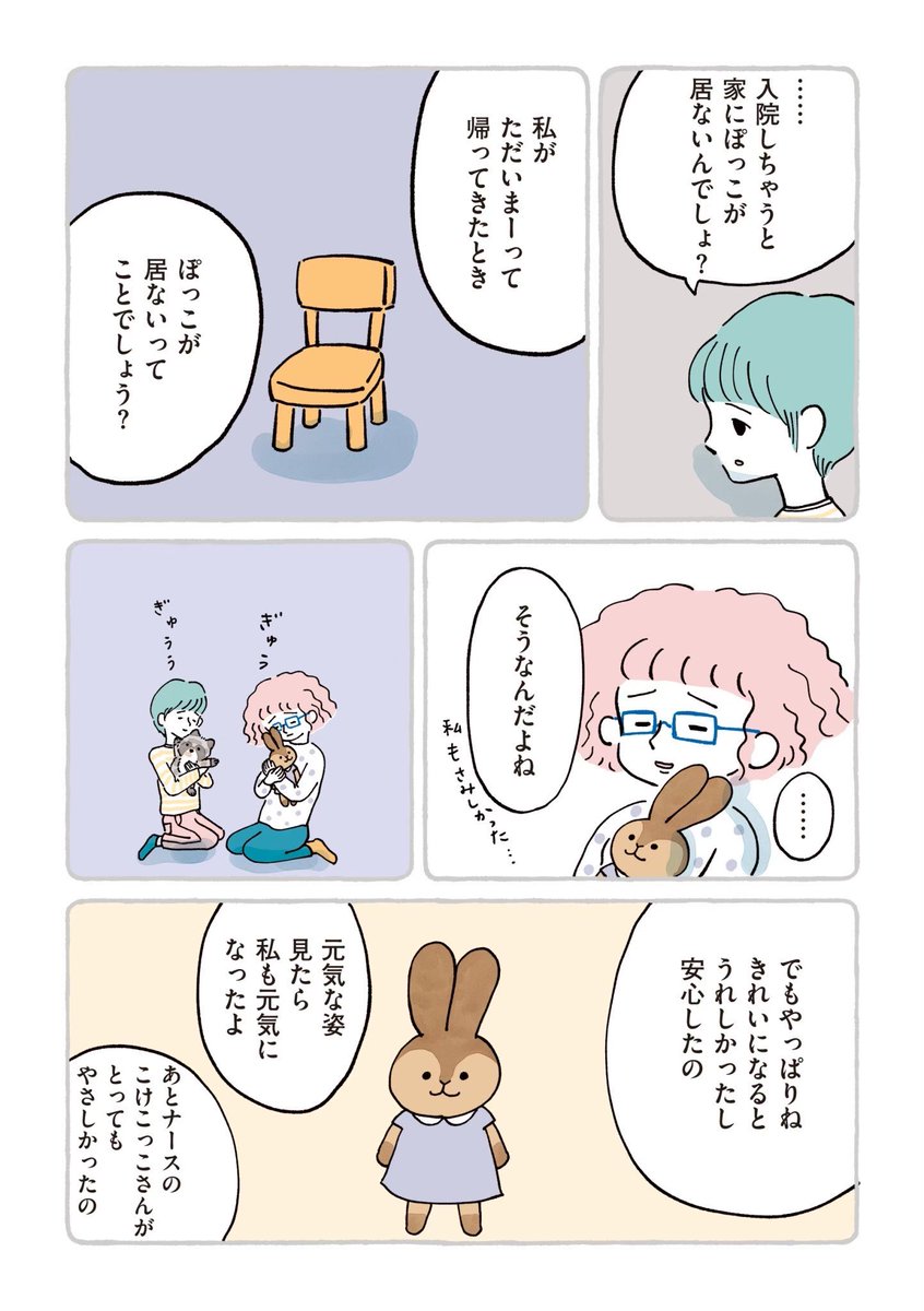 重くなった心を軽くする場所の話 (5/6) 