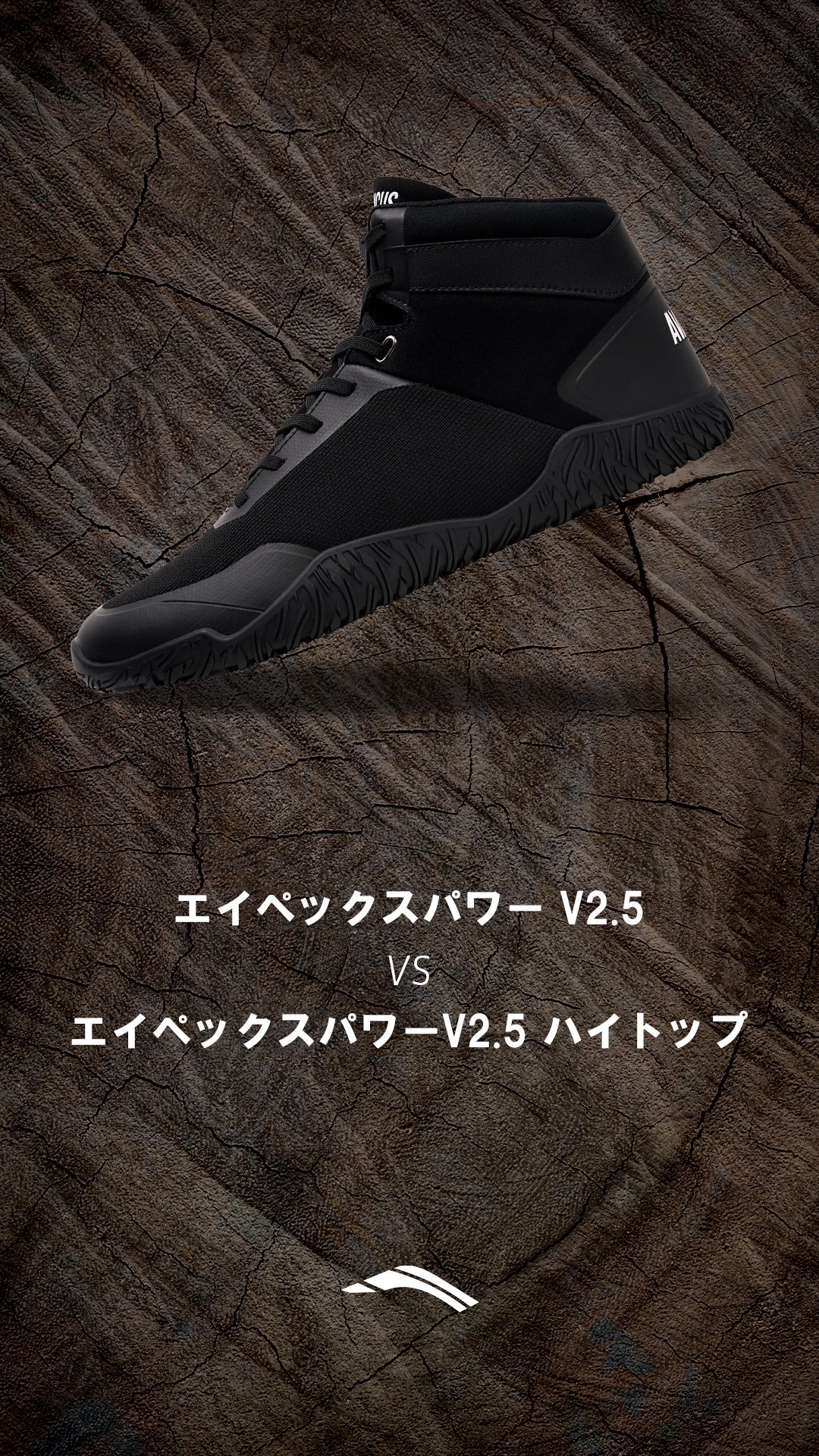 AVANCUS(アヴァンサス)エイペックスパワーV2.5 ハイトップ 【公式通販】