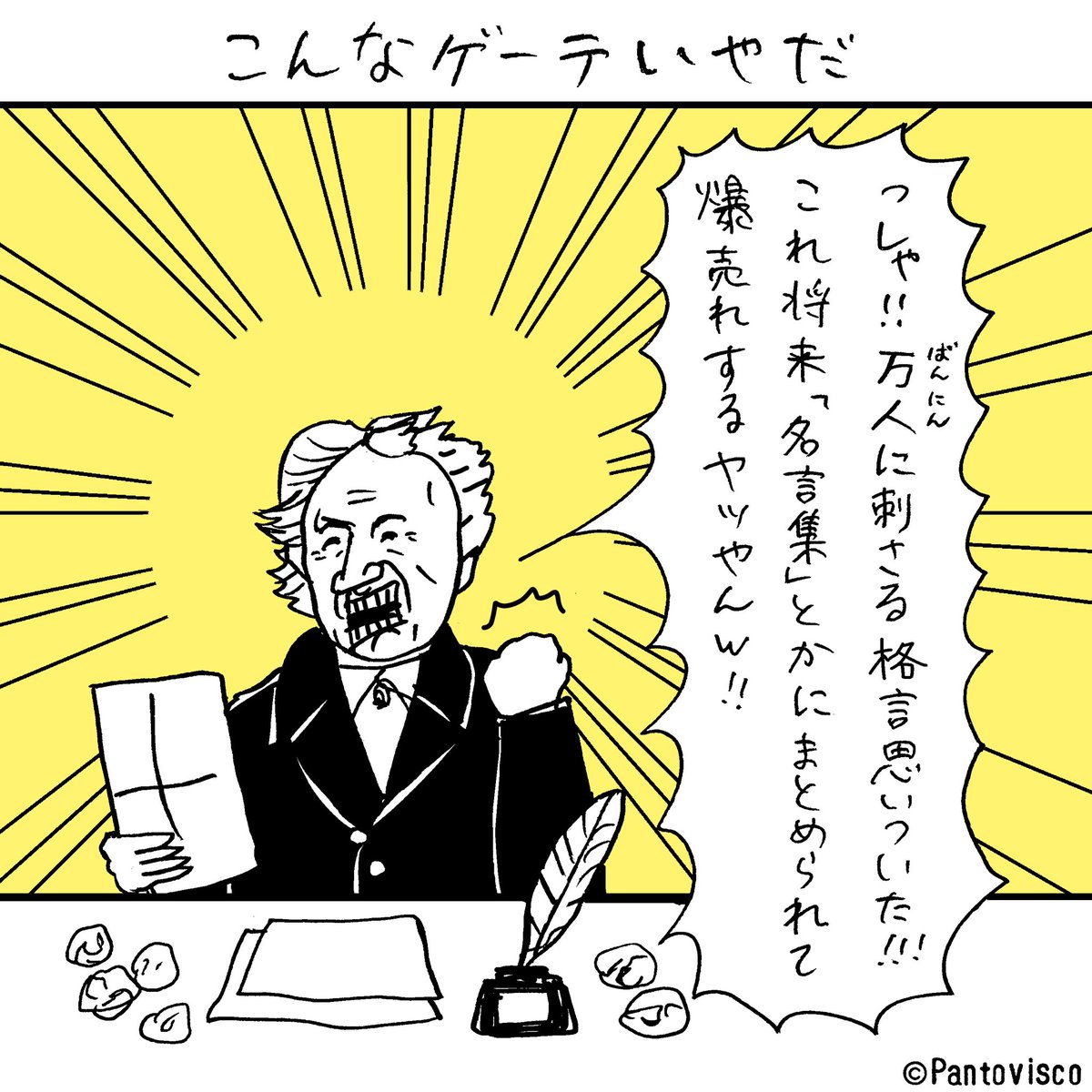 もっとスンッてしててほしい。 