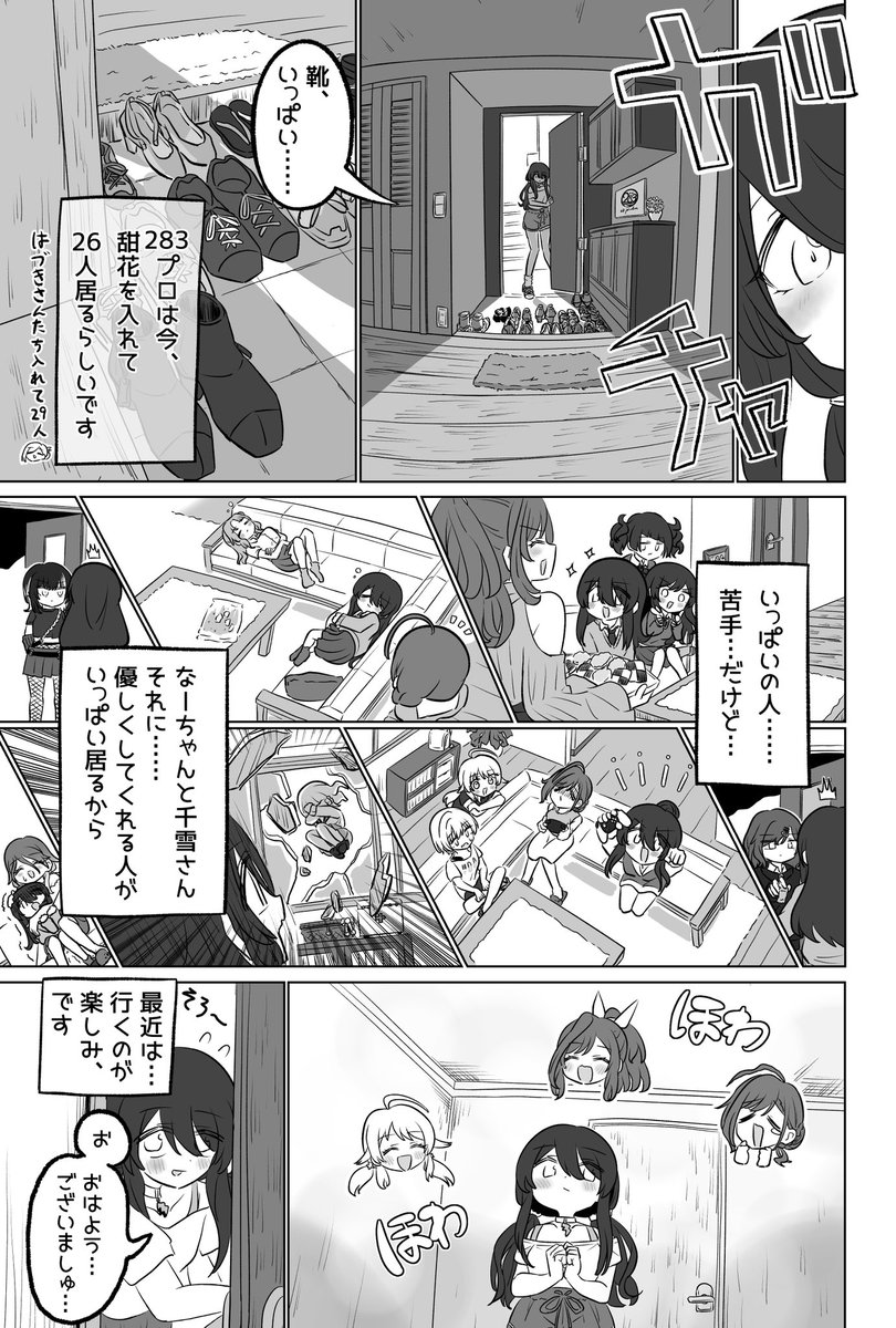 甜花が、守るよ(1/4)  
#シャニマス 