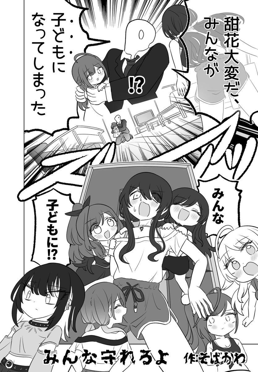 甜花が、守るよ(1/4)  
#シャニマス 