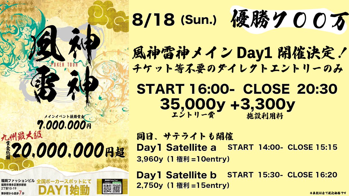 rownlown's tweet photo. 8/18（日）16:00~
風神雷神PokerTourメインDay1 開催！！

9/21-から開催される風神雷神のメインDay1が開催決定！！
ダイレクトバイインだからチケット等不要で誰でも参加出来ます！

さらにサテライトも同日開催致します
サテライトから優勝700万円を狙っていきましょう😆 https://t.co/OaS8JbTSse