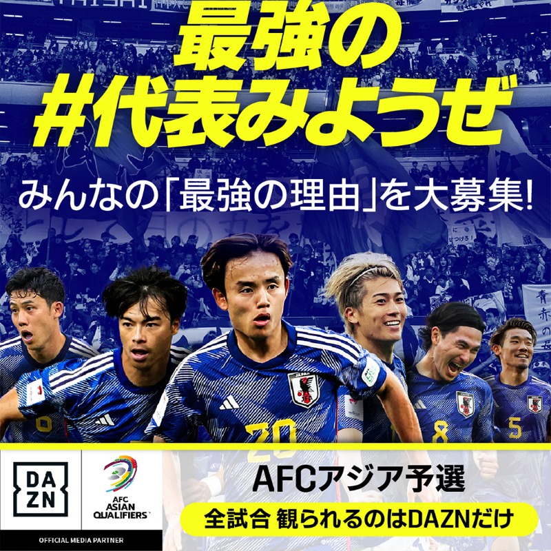 ／
9️⃣日目
合計1,004名様に
"その場"で豪華賞品が当たる🎁
＼

【賞品】
⚽️大会公式試合球
🎫日本vs中国戦ペアチケット
💳️Amazonギフト(500円分)

①<a href="/DAZN_JPN/">DAZN Japan</a>をフォロー
②このポストをリポスト
③#代表みようぜ と<a href="/DAZN_JPN/">DAZN Japan</a>をつけて「日本代表が最強の理由」を投稿

投稿例と規約は固定ポスト👇