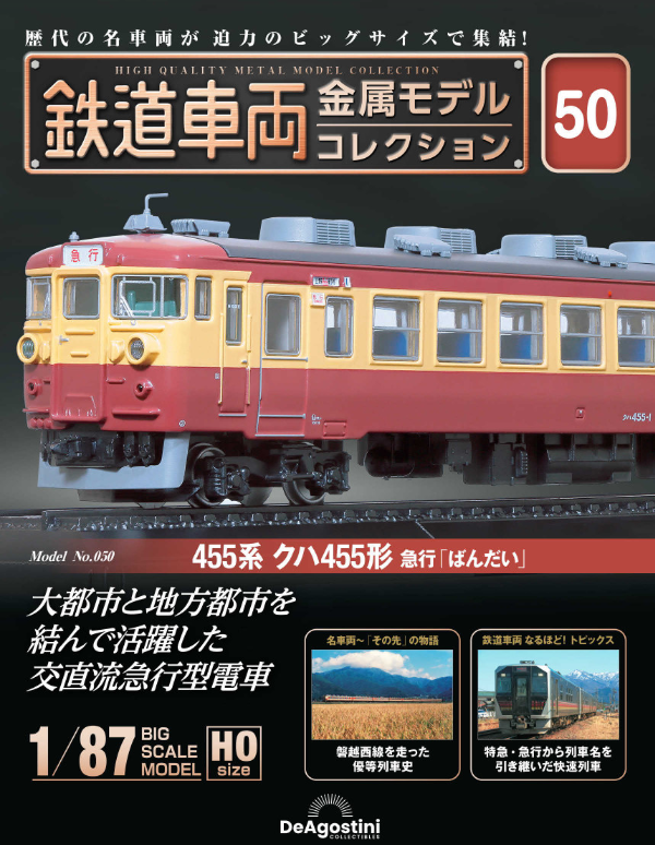 鉄道金属モデルコレクション183系クハ183形 1000番台 おも 特急 鉄道金属モデルコレクション183系クハ183形 1000番台 おも 特急