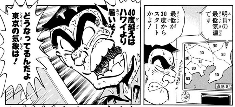 今日の はJC148巻8話「東京常夏ボーイズの巻」 19年前＝200.. | まさ