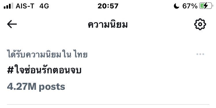 zetzero324906's tweet photo. 12 ส.ค. 2567 เวลา 21:00 น. เป็นประวัติศาสตร์ของช่อง3 ที่มียอดเทรนสูงที่สุดถึง 4.2M กับซีรีย์ใจซ่อนรัก และเป็นครั้งแรกที่เราเทรนงานยาวนาน 24 ชั่วโมง...ขอบคุณเจ้าของภาพทุกภาพด้วยค้าบบบบ https://t.co/XvQpjQ4DAl