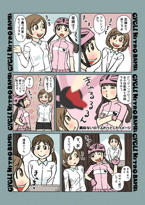 【サイクル。】サイクルウエアを着ると気持ちがアガるやつ 2

 #漫画 #イラスト #マンガ #ロードバイク女子 #ロードバイク #サイクルウエア 