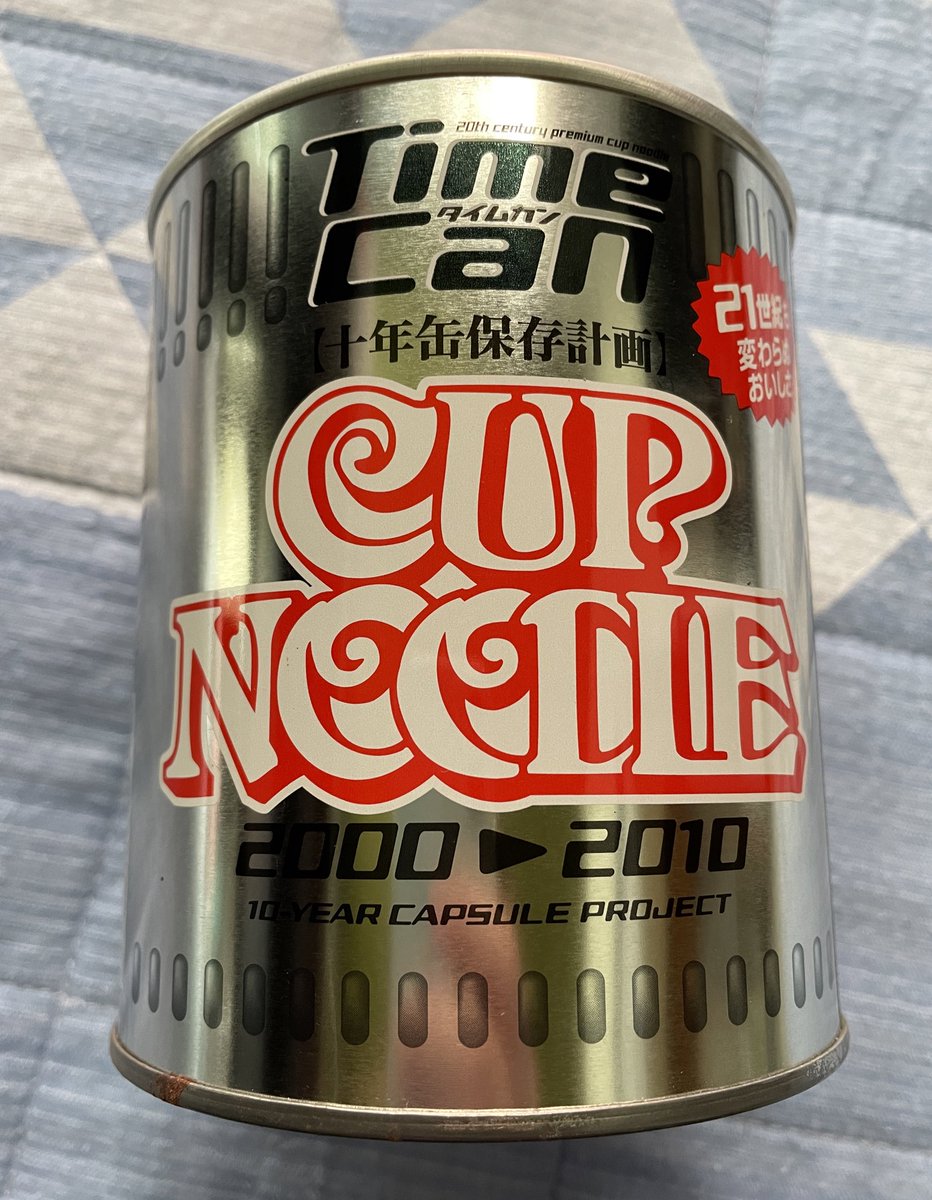 確かなんかの同人誌で、「十年間保存缶を十個買って一年毎に食べる