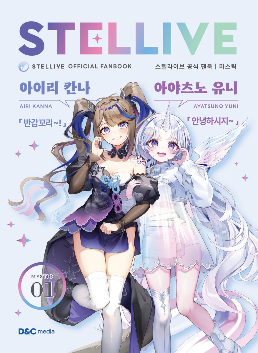 StelLive_kr's tweet photo. 안녕하세요 파스텔 여러분.

<스텔라이브 공식 팬북 01 미스틱 특별판>
<스텔라이브 공식 팬북 02 유니버스 특별판>

잠시후 10시부터 예약판매가 시작됩니다.

자세한 내용은 아래공지를 확인해주세요
▶https://t.co/iOhxCsBjlx https://t.co/5qAFZljB5o