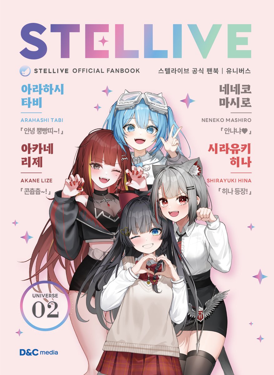 안녕하세요 파스텔 여러분.

<스텔라이브 공식 팬북 01 미스틱 특별판>
<스텔라이브 공식 팬북 02 유니버스 특별판>

잠시후 10시부터 예약판매가 시작됩니다.

자세한 내용은 아래공지를 확인해주세요
▶cafe.naver.com/tteokbokk1/572…