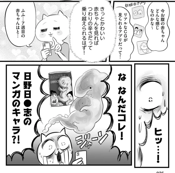 妊娠、教科書で見てたんと違いすぎるだろ…(0/10)
#漫画が読めるハッシュタグ 