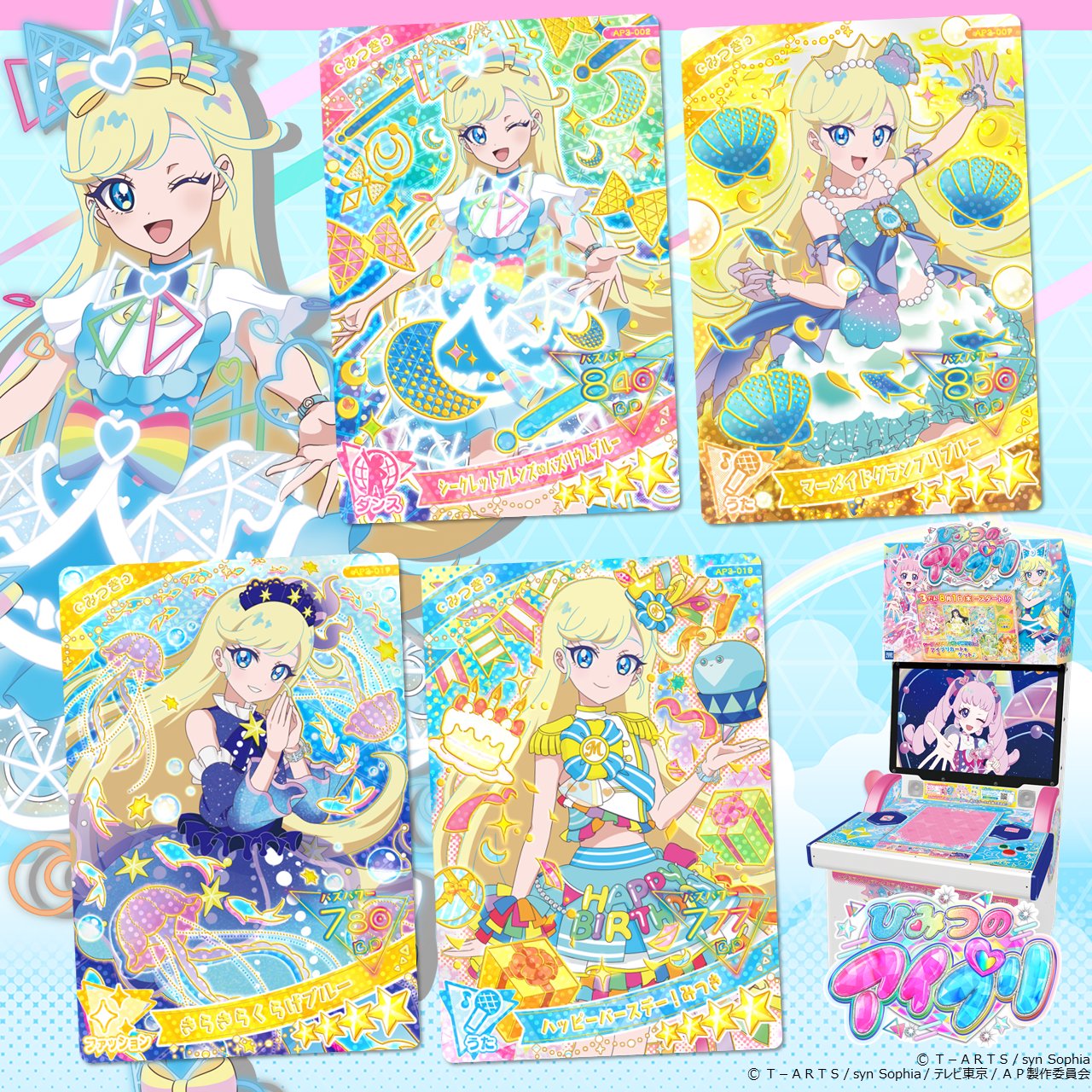 ひみつのアイプリ　みつき　マーメイドグランプリブルー　ジュエルバズリウム ひみつのアイプリ みつき マーメイドグランプリブルー ジュエル