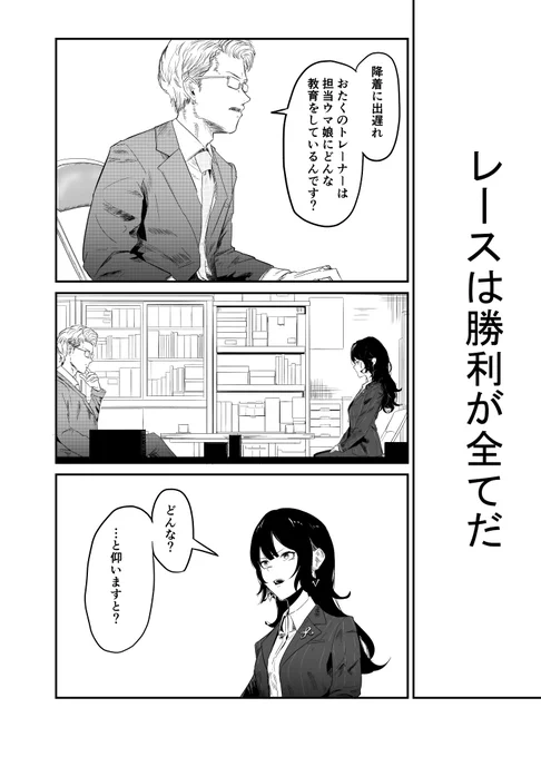 家を守ろうとする大人と子供を守ろうとする大人(ウマ娘)(1/2) 