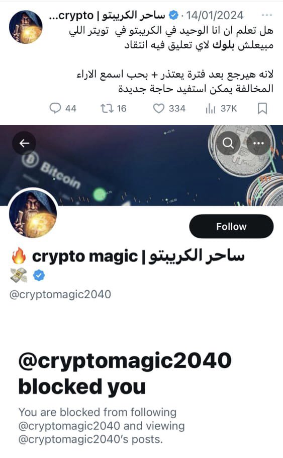 cryptosniper61's tweet photo. هل تعلم ان الساحر الشخص الوحيد الي ما بيعملش بلوك لحد و يحب يسمع الانتقاد ؟

انا مبارح انتقدته بدون اي تجريح او غلطت بحقه وهو عملي بلوك 😂
بالعكس انا قلت تعلمت منه شيئ

عموما جنى على نفسه هذا المشعوذ 
رح اخصص بوست يومياً لفضح كذبه وتناقضه
لتحذير المتابعين من دخول قناته الخاصة 🫡 https://t.co/x1AvsEefW2