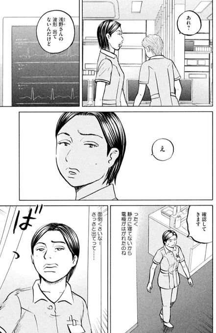 あおい「奈良橋さんの恋愛編」⑧ 2/5 