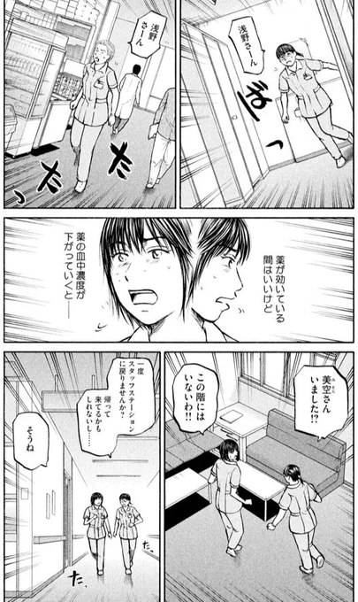 あおい「奈良橋さんの恋愛編」⑧ 3/5 