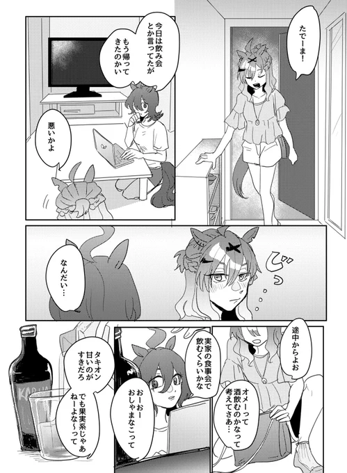 飲み会にいってきた🌴
(9月原稿の一部)

※ポケタキ 