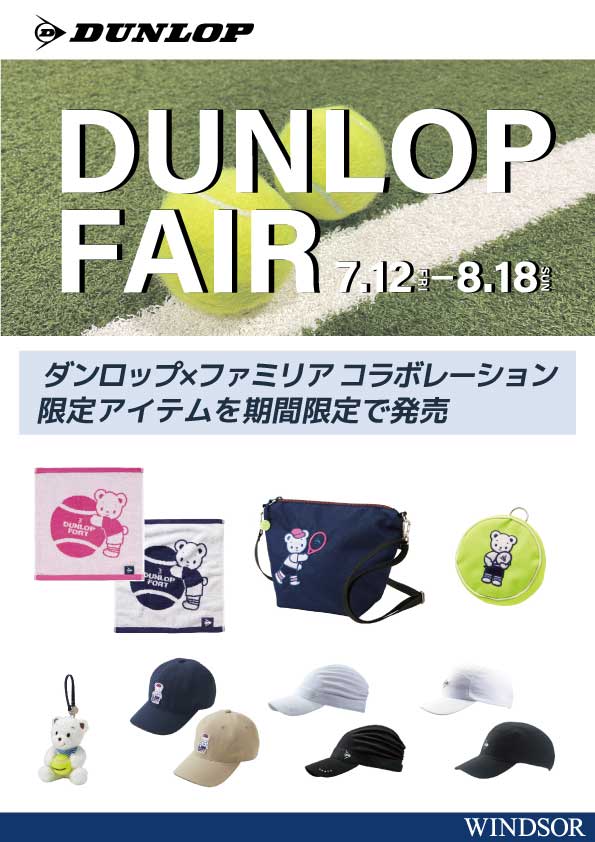 windsorracket's tweet photo. ✨DUNLOP FAIR✨
　　　　　　　　　　　in 渋谷店・梅田店
　　　✨今週日曜日、8/18(日)まで✨

上記期間中、普段は手に入らない限定アイテムを
期間限定にて販売中❤️

#ダンロップ #dunlop #faif #テニス #期間限定 https://t.co/KHsISmIxeB