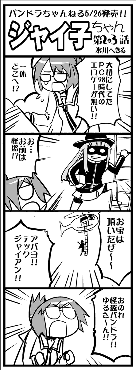 未収録ジャイ子ちゃん傑作選 後にも先にも繋がらないオンリーワンなのですが、実はゲストで出たキャラはめちゃくちゃ多い