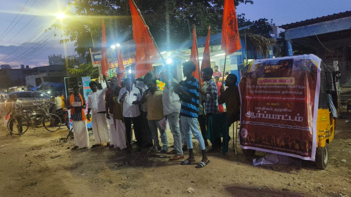 hindumunnani_tn's tweet photo. இந்து ஆட்டோ முன்னணியின் மாநிலம் தழுவிய ஆர்ப்பாட்டம் புதுக்கோட்டை நகரில் நடைபெற்றது...
#இந்துஆட்டோமுன்னணி #August13 #ஆர்ப்பாட்டம் #hawf #hindumunnani https://t.co/sZIgjoR4pl