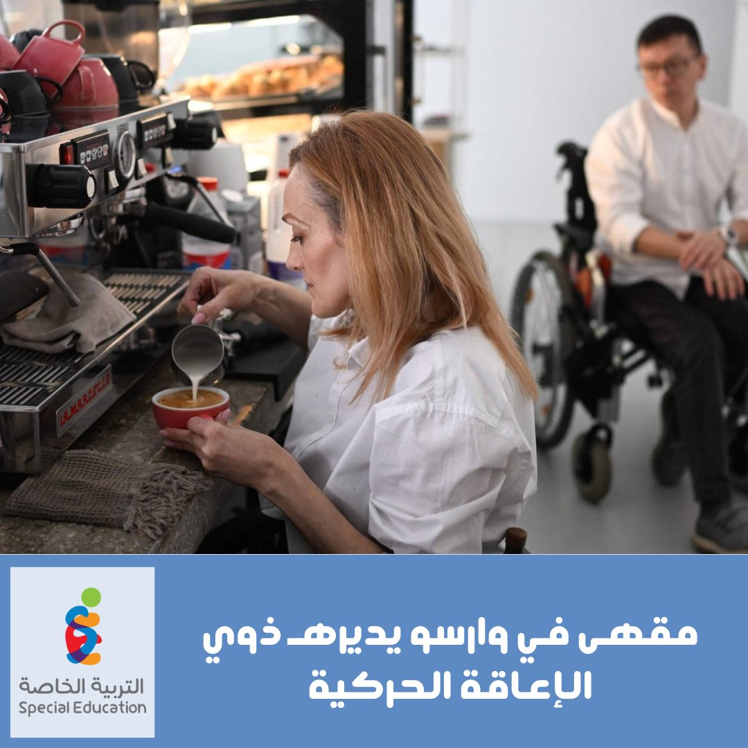 التربية الخاصة tweet media