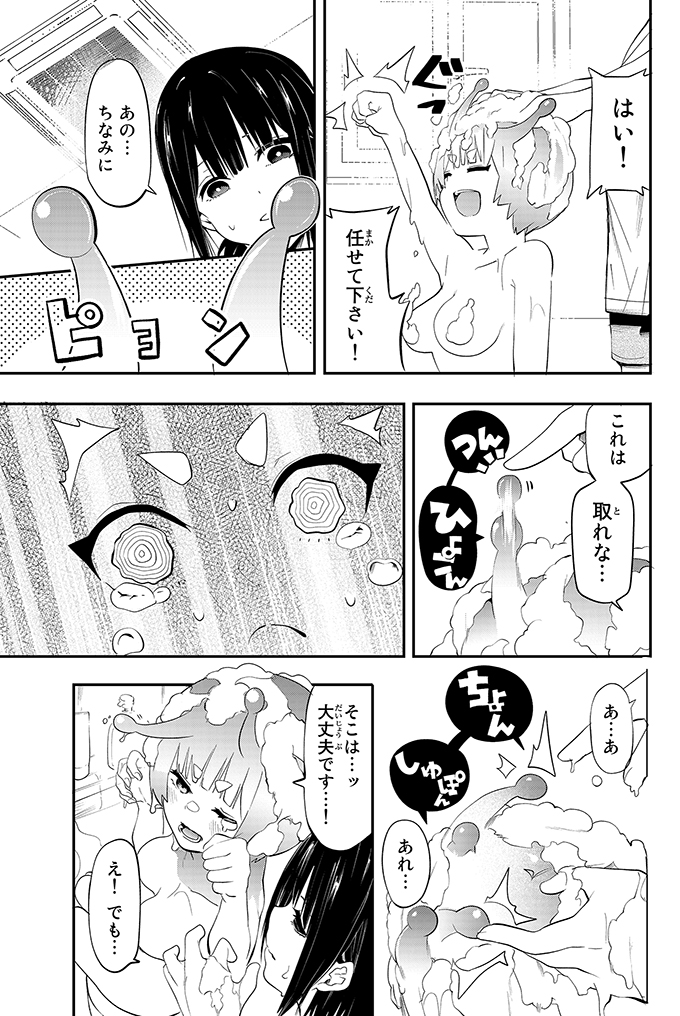 カタツムリが恩返しに来る話 4/7 