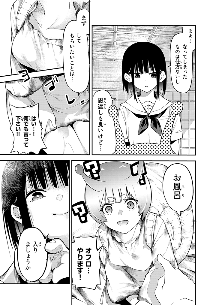 カタツムリが恩返しに来る話 2/7 