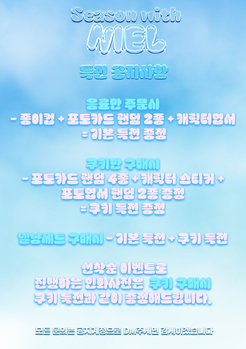 SeasonwithNIEL's tweet photo. [𝐒𝐞𝐚𝐬𝐨𝐧 𝐰𝐢𝐭𝐡 𝐍𝐈𝐄𝐋] 𝟐𝟒𝟎𝟖𝟏𝟓 ~ 𝟎𝟖𝟏𝟕 

특전 공지사항 정리해서 안내드립니다.
참고 부탁드립니다.

#생일카페_안오면_바지에_똥싼다 
#𝖲𝖾𝖺𝗌𝗈𝗇_𝗐𝗂𝗍𝗁_𝖭𝖨𝖤𝖫 #니엘 #NIEL https://t.co/qwRBqBgvAw