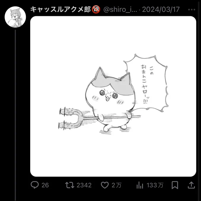 サブ垢はキモネタツイッタラーみたいな伸び方しかしないのでやや複雑 