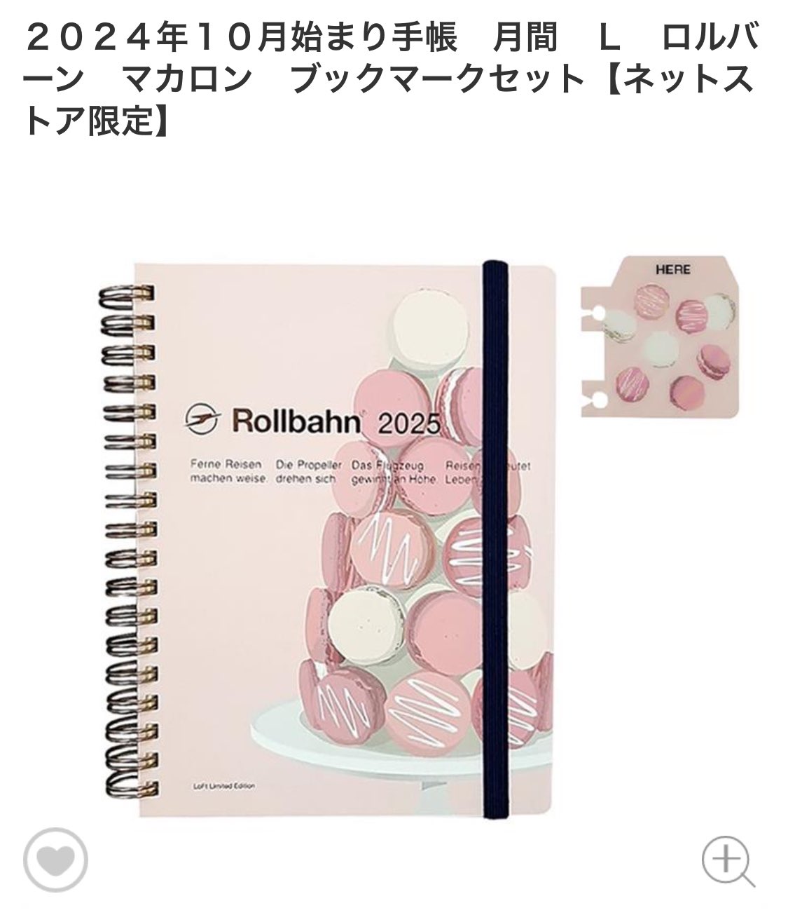 【オープニング 大放出セール】 プチガトー ブックマーク ロフト（ロルバーン ロルバーン 机上用品・文具収納