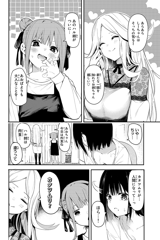 カタツムリが恩返しに来る話 6/7 