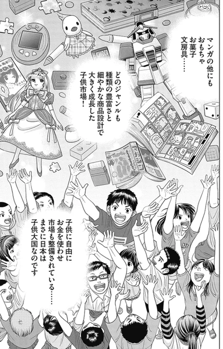 【「お小遣い制度」によって、日本の子供たちは世界トップレベルの投資能力を持つようになったという話。】1/4 