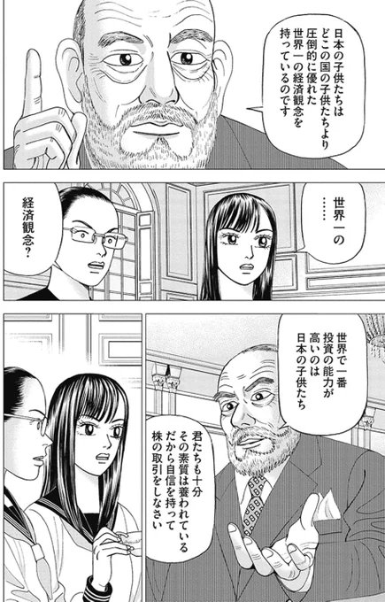 【「お小遣い制度」によって、日本の子供たちは世界トップレベルの投資能力を持つようになったという話。】2/4 