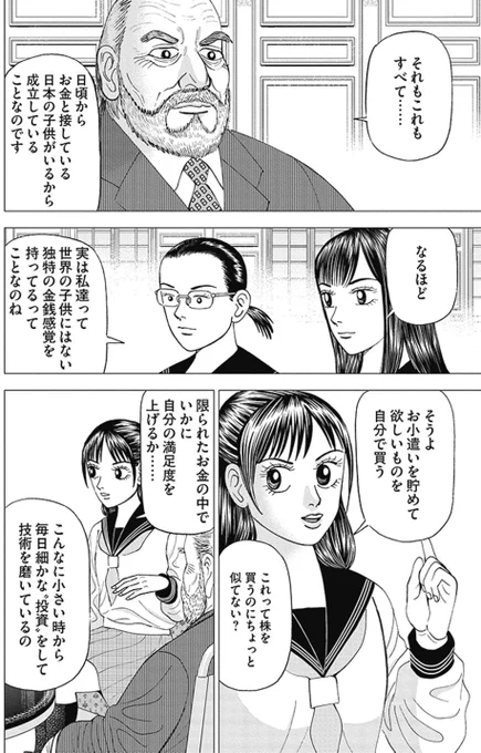 【「お小遣い制度」によって、日本の子供たちは世界トップレベルの投資能力を持つようになったという話。】4/4 