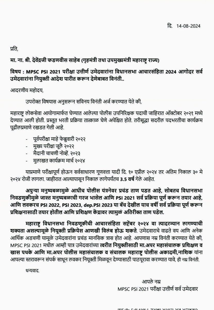 vaibhav94709294's tweet photo. पोलीस उपनिरीक्षक-2021 ची जाहिरात येऊन जवळपास 3.5 वर्ष झाली आहेत,सर्व प्रक्रिया पूर्ण झाली असूनही उमेदवारांना नियुक्ती दिलेली नाही,मा.शासनाने उमेदवारांना आचारसहिंते अगोदर लवकर नियुक्ती देऊन उमेदवारांना दिलासा द्यावा ही विनंती
@Dev_Fadnavis
 
@mieknathshinde
 
@DGPMaharashtra https://t.co/meDcrnsmOz