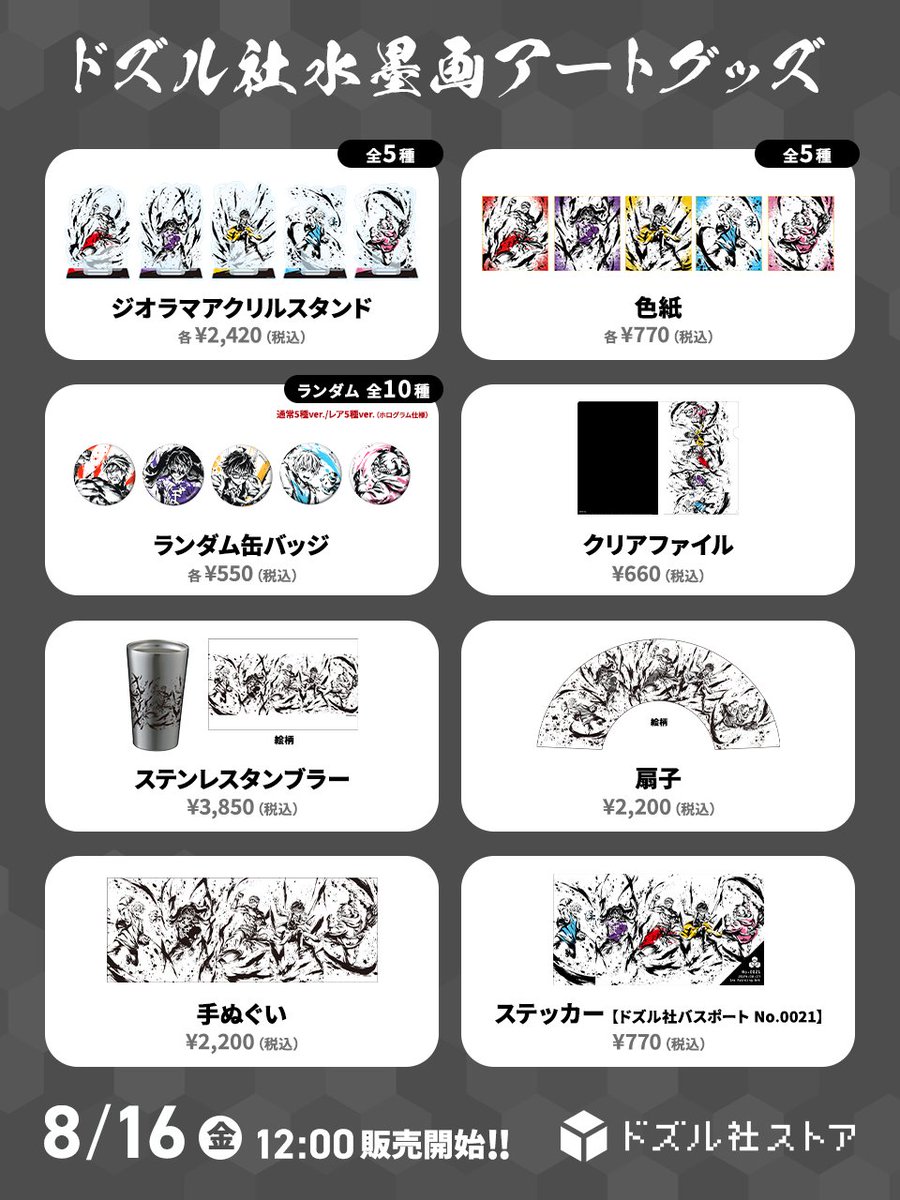 ドズル社まとめ売り ドズル社の人気グッズ一覧｜新作アイテム【ドズル社ストア】