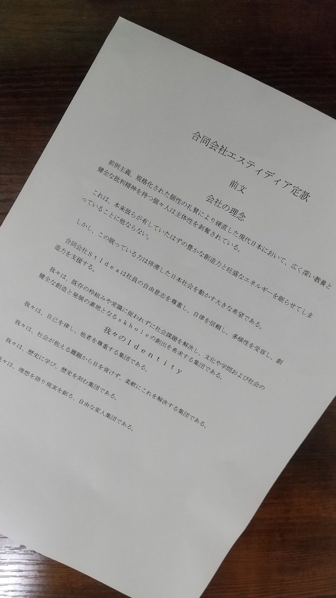 Kuramonnnnn2's tweet photo. 【ご報告？】

大変私ごとで恐縮だけど、千葉高アカデメイアの起業部での会社創設に関わっていました。

その会社が、8月8日に登記されました。

今回は社長ではなく、役員です。()
私の活動の選択と集中、より一層の強化を図ります...。

自分ができること、やるべきことを粛々と進めていきますよ。 https://t.co/dkRSmVuUbk