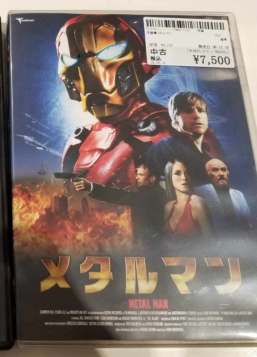 メタルマン