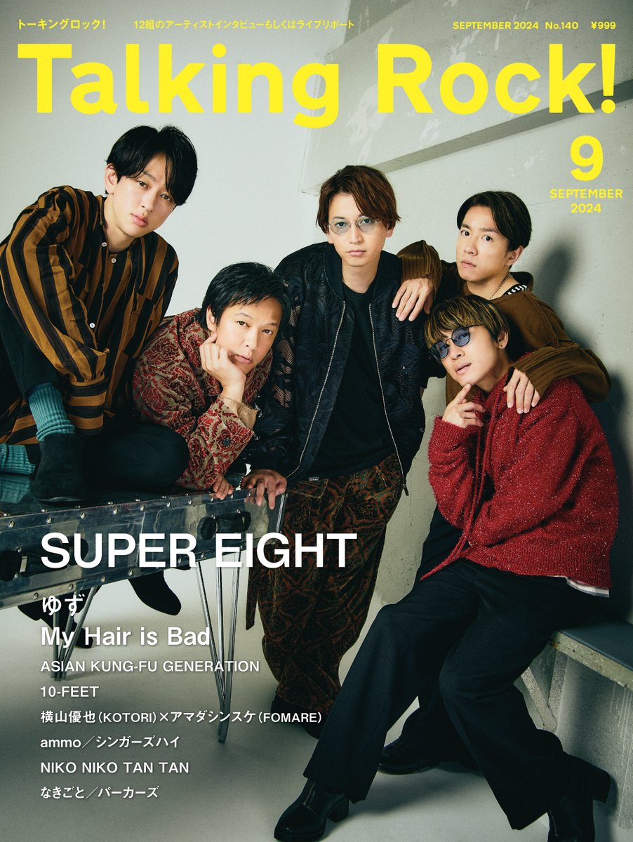 最新号発売中!!①／ #TalkingRock!24年9月号の表紙巻頭は #SUPEREIGHT