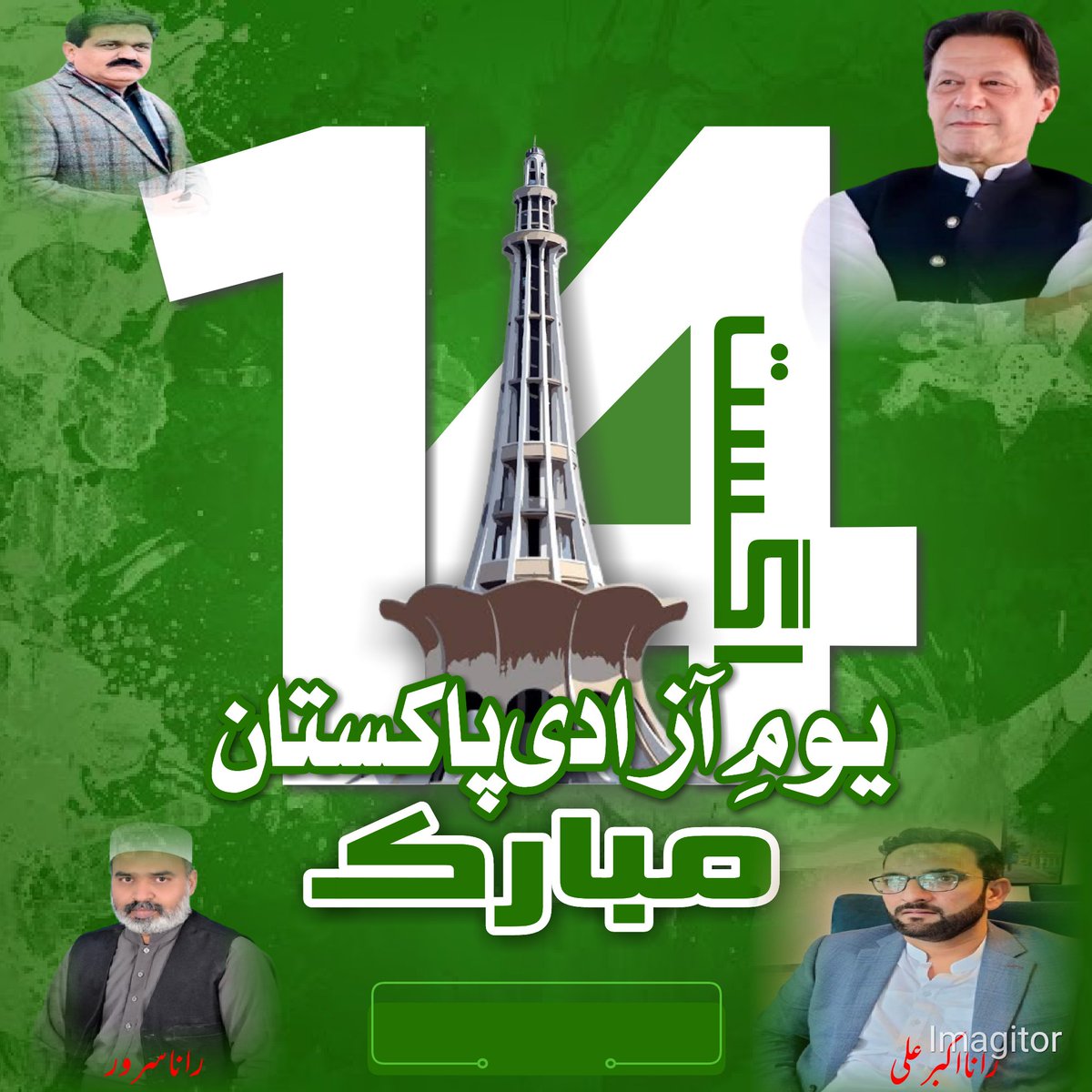 Sarwar_0302's tweet photo. موج بڑھے یا آندھی آئے دیا جلائے رکھنا ہے
گھر کی خاطر سو دکھ جھیلیں گھر تو آخر اپنا ہے
یوم آزادی مبارک. پاکستان زندہ باد https://t.co/lmgOXtvOQz
