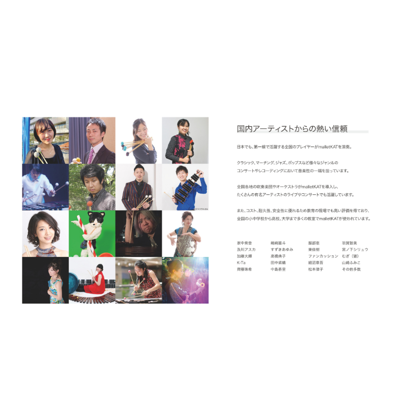 AlternateModeJP's tweet photo. 『国内アーティストからの熱い信頼』

日本でも、第一線で活躍する全国のプレイヤーがmalletKATを演奏。吹奏楽、オーケストラ、マーチング、ジャズ、ポップスなど様々なジャンルの演奏やレコーディングにおいて音楽性の一端を担っています。 https://t.co/JS2CR6qria