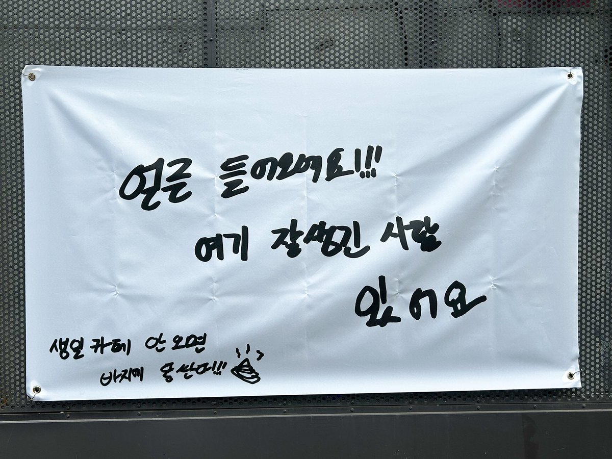 SeasonwithNIEL's tweet photo. [𝐒𝐞𝐚𝐬𝐨𝐧 𝐰𝐢𝐭𝐡 𝐍𝐈𝐄𝐋] 𝟐𝟒𝟎𝟖𝟏𝟓 ~ 𝟎𝟖𝟏𝟕 

𝐃-𝟏 

생일 카페 현수막 공개합니다!

카페 입구부터 행복하게 들어오세요...🤣

#생일카페_안오면_바지에_똥싼다 
#𝖲𝖾𝖺𝗌𝗈𝗇_𝗐𝗂𝗍𝗁_𝖭𝖨𝖤𝖫 #니엘 #NIEL https://t.co/4NDiVZn567