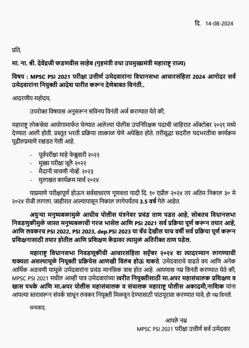 PSI -2021 ची जाहिरात येऊन जवळपास 3.5 वर्ष झाली आहेत,सर्व प्रक्रिया पूर्ण झाली असूनही उमेदवारांना राज्य सरकारने नियुक्ती दिलेली नाही. आचारसहिंते अगोदर नियुक्ती देऊन उमेदवारांना दिलासा द्यावा ही विनंती. 
<a href="/Dev_Fadnavis/">Devendra Fadnavis</a> 
<a href="/CMOMaharashtra/">CMO Maharashtra</a> 
<a href="/AjitPawarSpeaks/">Ajit Pawar</a> 
<a href="/AbhiPawarBJP/">Abhimanyu Pawar</a> 
<a href="/RRPSpeaks/">Rohit Pawar</a>