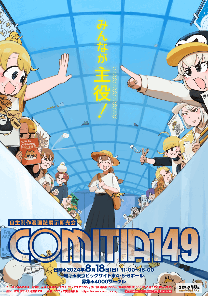 2024年8月18日（日）#COMITIA149 開催にあたり、 カタログ「#ティアズ