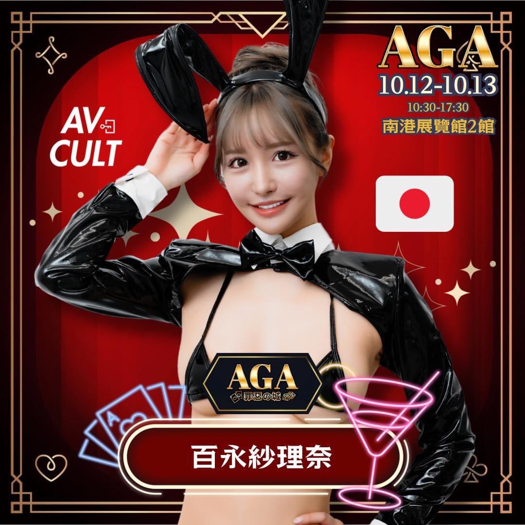 10月也要幹大事
AGA首次參戰
活動內容與預購資訊
稍晚公布
@mayukiito 
@sarina_momonaga 
@suzusprings 
@nia_you_ https://t.co/1t6y8EhwOg