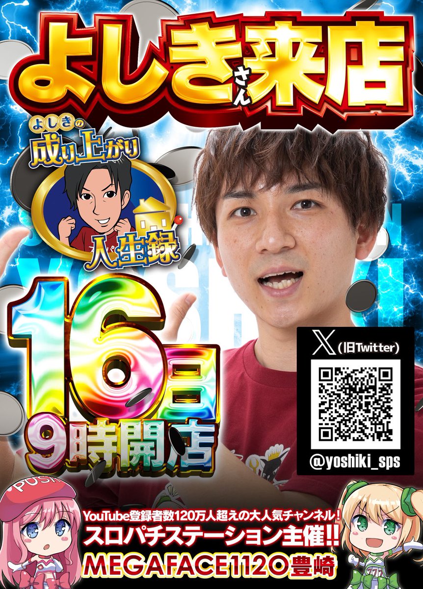 🔴いよいよ8月16日🔴 メガフェイス豊崎にスロパチステーションから