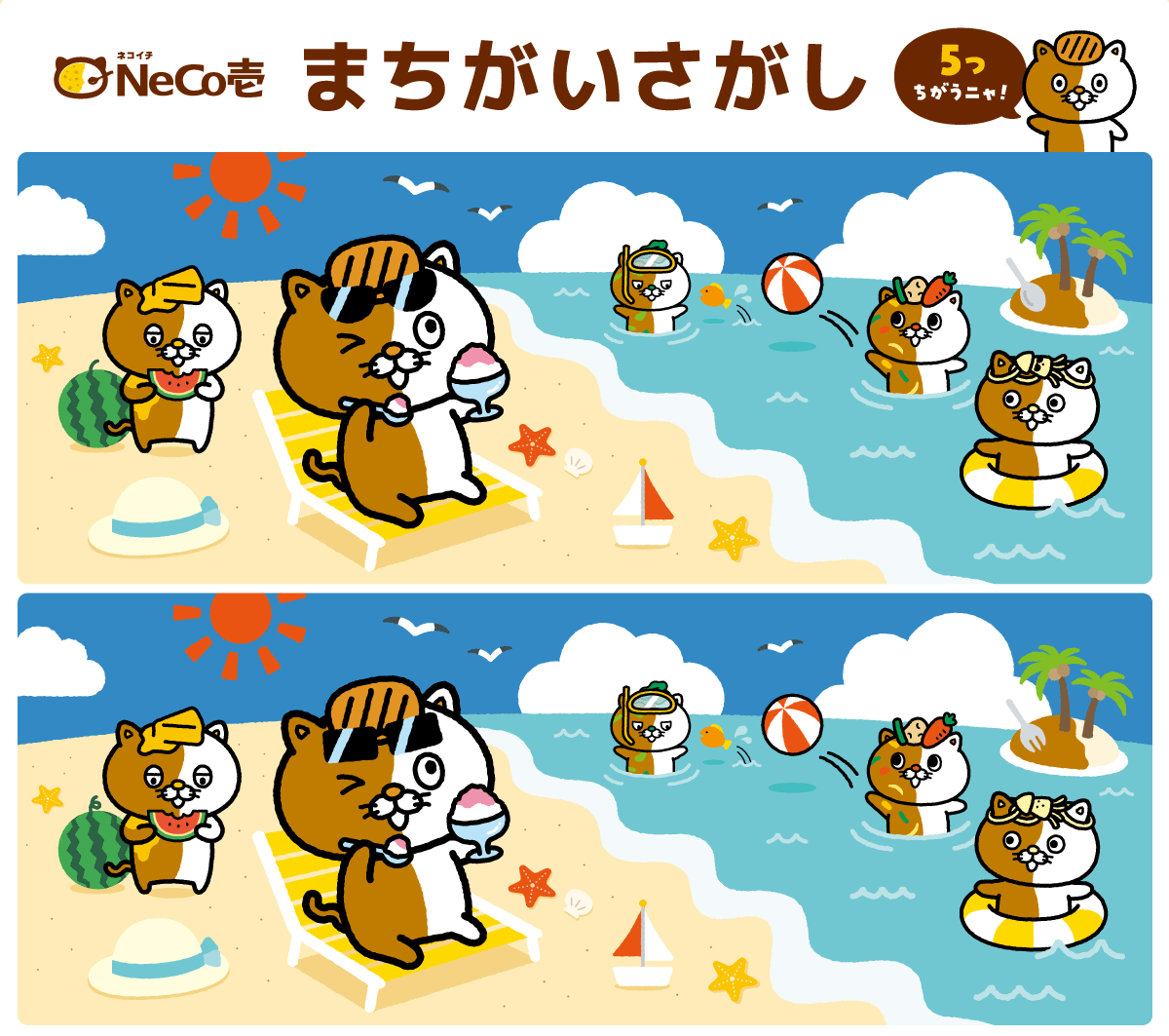 間違い探しのお時間です ／ 間違いは全部で5つ😺 お盆中、親戚の